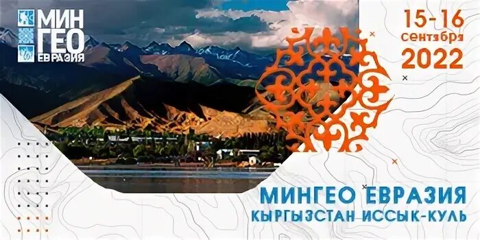 Сердце евразии 2024