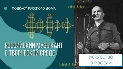 Подкаст русскими словами