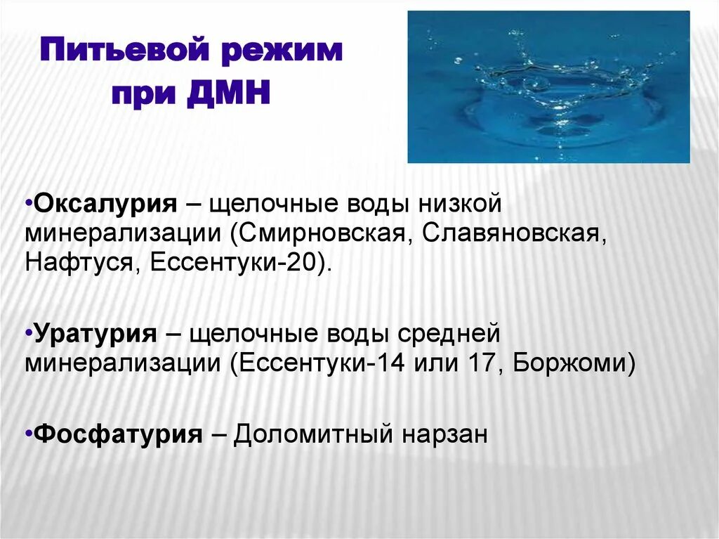 Питьевой камень. Вода и питьевой режим. Минеральная вода при оксалатных камнях. Питьевой режим на заводе. Питьевой режим при оксалатных камнях.