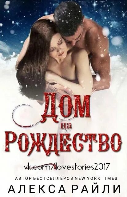 Читать алекса райли. Читать алекса райли