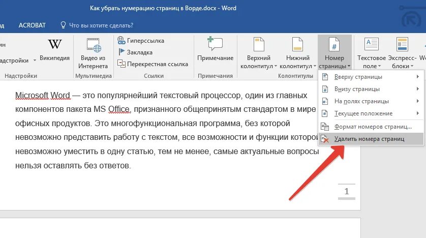 Как удалить примечание в ворде. Комментарии в ворде. Куда вводить appdata. Сноска в word. Как убрать нумерацию в ворде.
