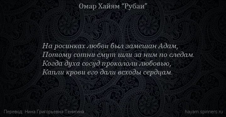 Омар Хайям Рубаи о любви и жизни. Омар Хайям Рубаи о любви. Хайям о. "Рубаи.". Омар Хайям Рубаи о любви к женщине.