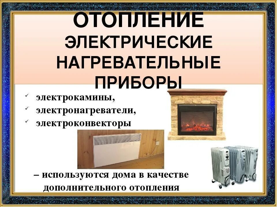 Отопление бывает виды