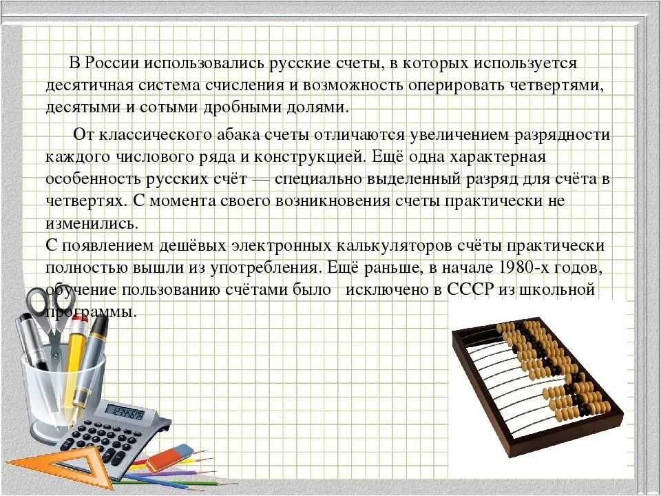 Как правильно читать счетами. Презентация по ментальной арифметике. счеты как считать. проект по математике на тему арифметика. счет на счетах обучение.