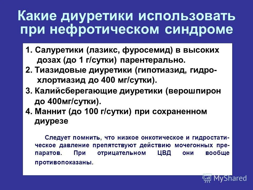 нефротические препараты