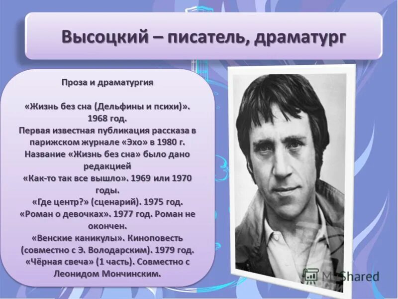 высоцкий кругом 500. высоцкий 1980. спасибо матери с отцом высоцкий. я вышел ростом и лицом спасибо матери с отцом высоцкий. песня высоцкого я вышел ростом.