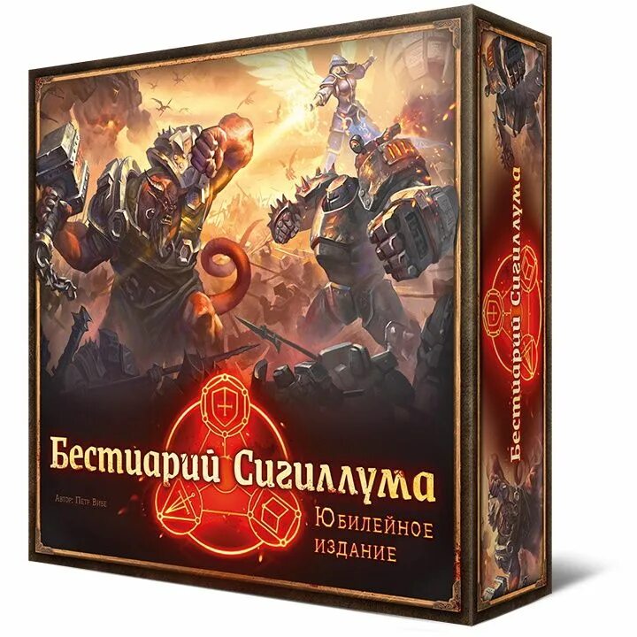 Сигиллум юбилейное издание. Бестиарий сигиллума настольная игра. бестиарий сигиллума. юбилейное издание. бестиарий сигиллума персонажи. бестиарий сигиллума органайзер.