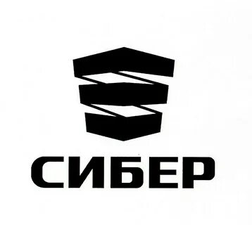 Сибэр