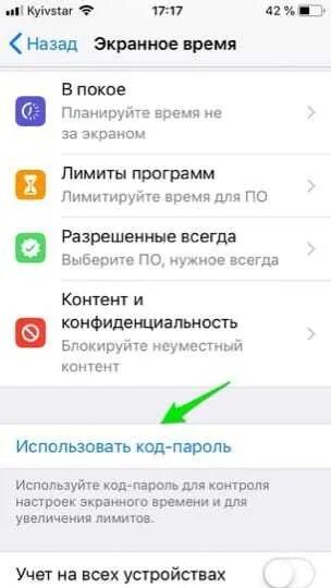 Как поставить пароль на приложение в iphone. Как поставить пароль на приложение на айфоне. Как поставить паролльна приложения айфон. Запаролить приложение на айфоне. Как установить пароль на галерею