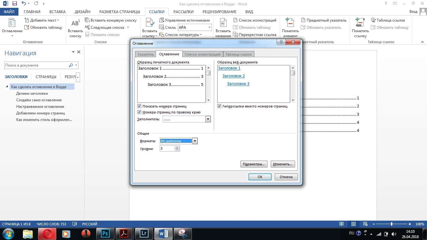 Как сделать ссылки на оглавление в ворде. Как сделать оглавление. Содержание с номерами страниц. Вставка гиперссылки в Word. Добавление к документу оглавление.