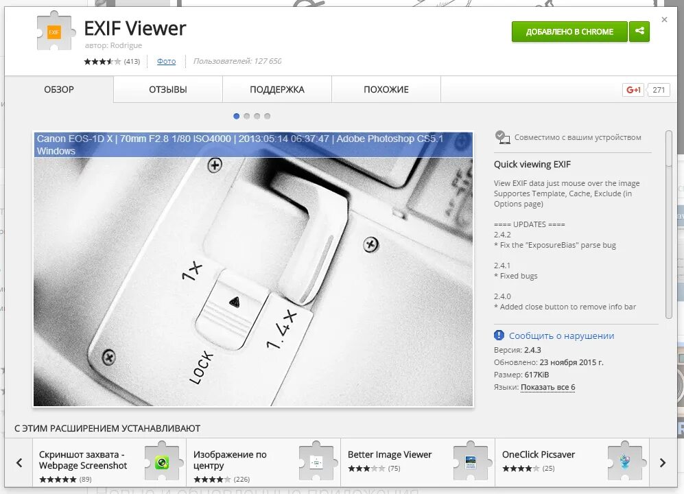 Chrome viewer. Exif viewer. Exif quick view. Exif на Mac. Exif viewer Pro как пользоваться.