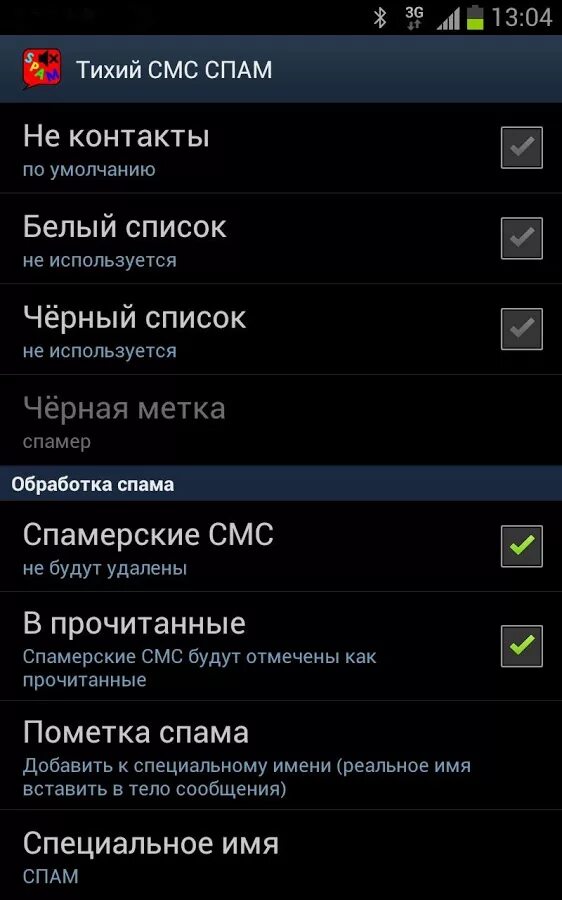 Защита от спам смс. Спам смс. Спам смс на телефон. Спамер смс на телефон. Как установить приложение смс.