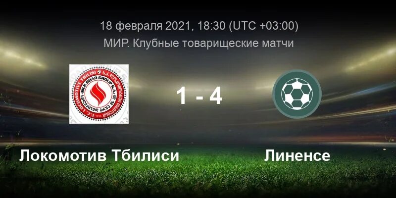 Локомотив 2 тбилиси. Фк локомотив тбилиси. локомотив тбилиси эмблемы. клубные товарищеские матчи. результат матча.