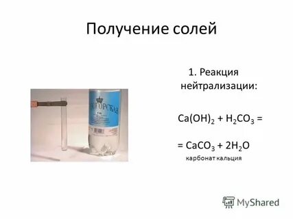 Ca oh 2 нейтрализация