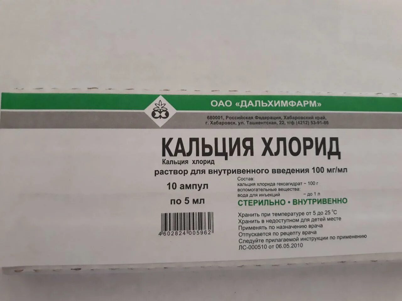 Кальций хлор ампула 10мл. Раствор натрия хлорида физико химические свойства. Кальция хлорид в ампулах 10 процентный. Хлористый кальций хч. Кальция хлорид уколы внутримышечно.