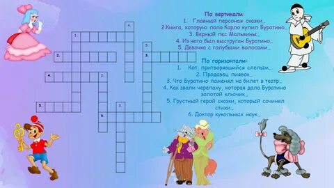 Буратино сканворд