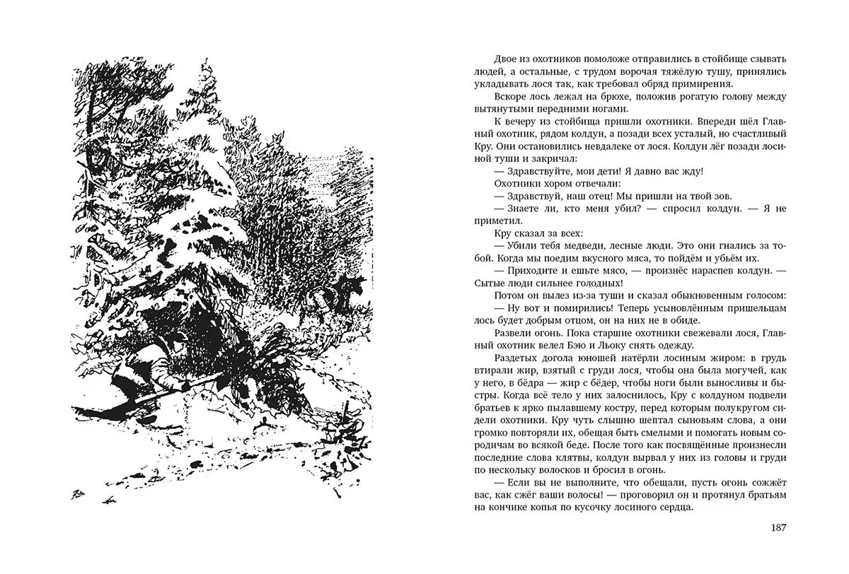 Линевский листы каменной книги иллюстрации. Линевский листы каменной книги. Листы каменной книги читать. М. М.