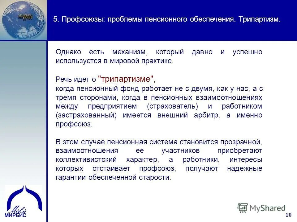 Проблемы профсоюзов. Проблемы профсоюза. проблемы профсоюзного движения. проблемы пенсионного обеспечения. трипартизм.