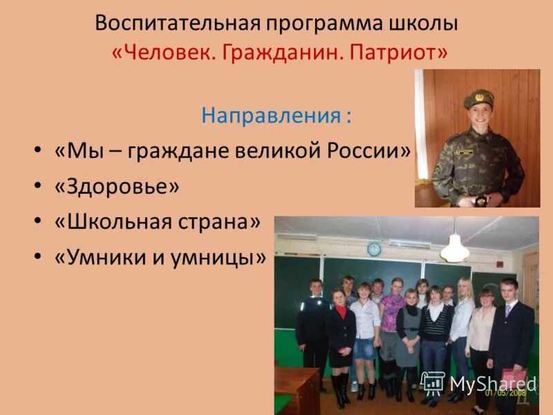 учебно воспитательная программа школы. учебно воспитательная программа школы. модули программы воспитания в школе. направления воспитательной работы. направления в воспитании школьников.