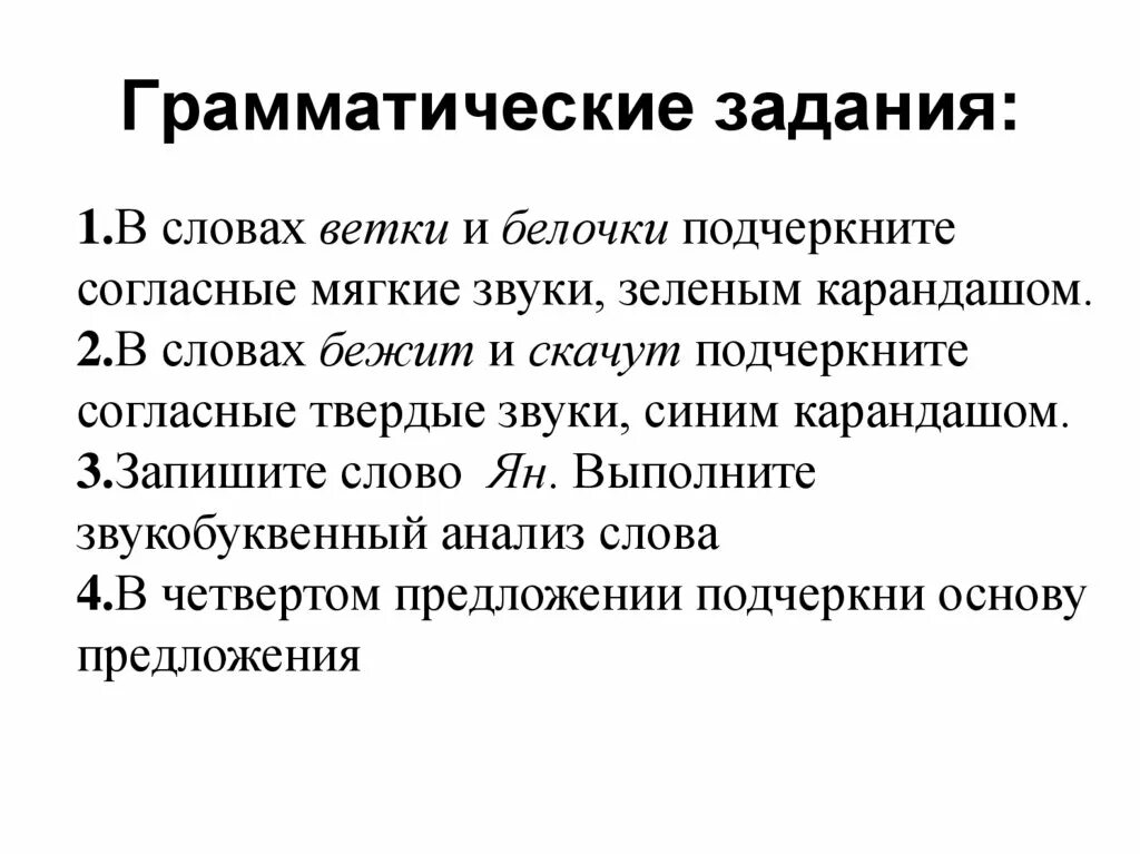 Грамматические задания 2 класс перспектива. Грамматическое задание. Выполнить грамматическое задание. Выполни грамматические задания. Грамматическое задание 1.