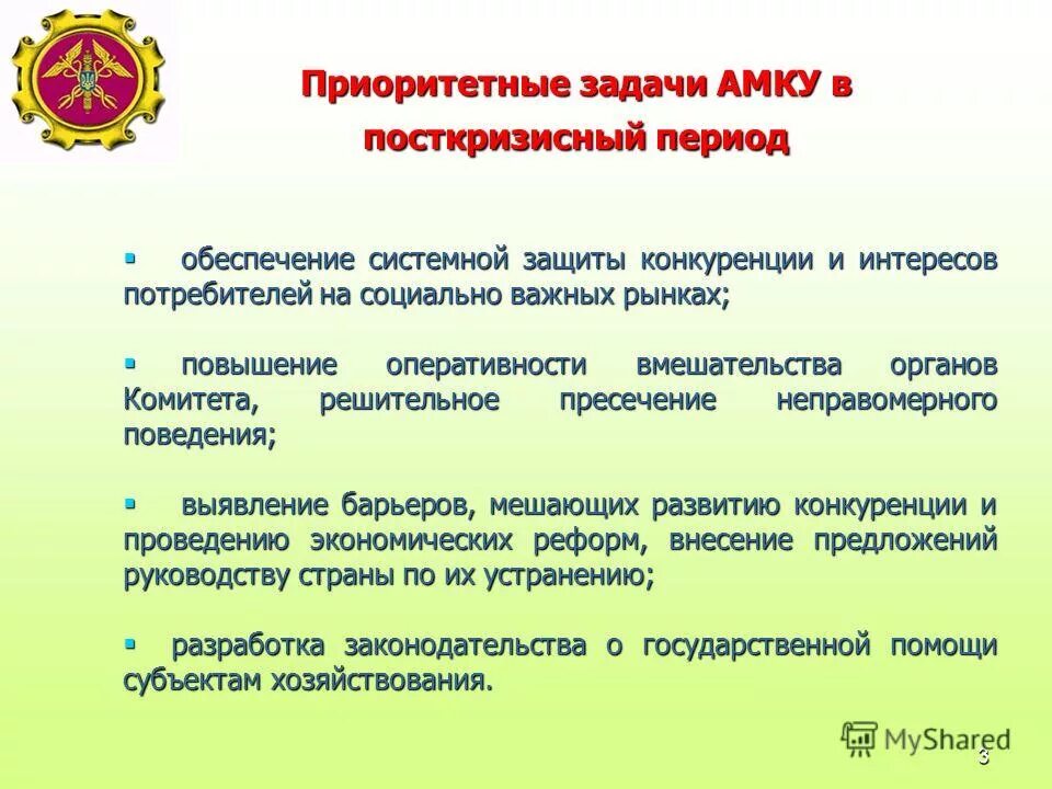 Антимонопольная политика законодательство. Фз "о защите конкуренции". Правовые основы конкуренции. 135 фз о защите конкуренции. Обеспечение защиты конкуренции.