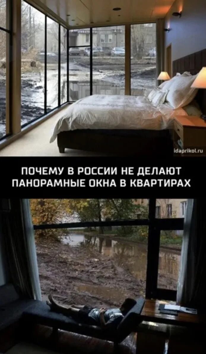 Панорамные окна в России. Панорманые окна в Росси. Вид из окна прикол. Панорамные окна в российских реалиях. Почему выходят в окно