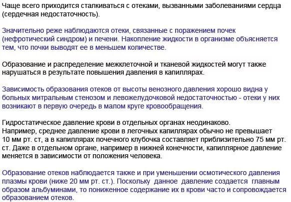 Отеки сердечные как лечить. Отеки сердечные как лечить