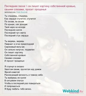 Песня я на последнем сообщении