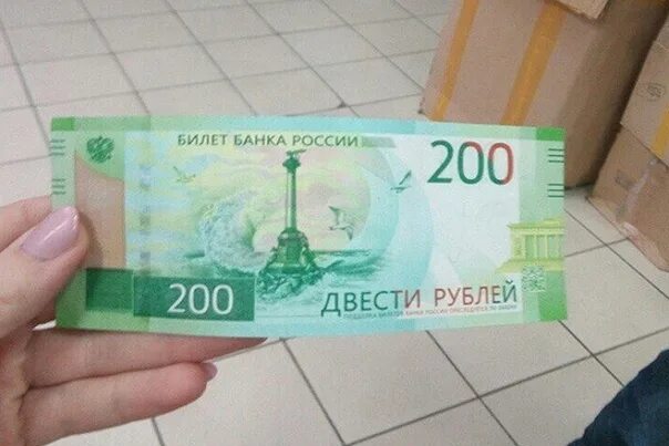 Билета 200 рублей