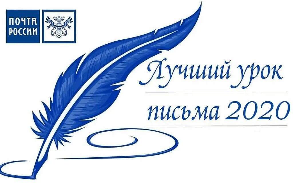 Лучший урок письма. Конкурс лучший урок письма. всероссийского конкурса «лучший урок письма». конкурс лучший урок письма 2025.