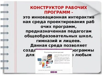 Конструктор рабочих программ в 2023 году
