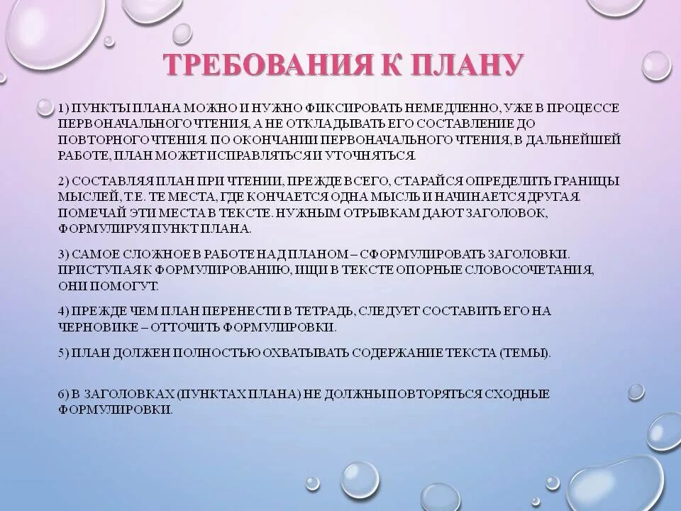 Требования к плану текста. Требования к составлению плана текста. Какие требования предъявляются к составлению плана текста. Составить план текста. Что такое составить план текста