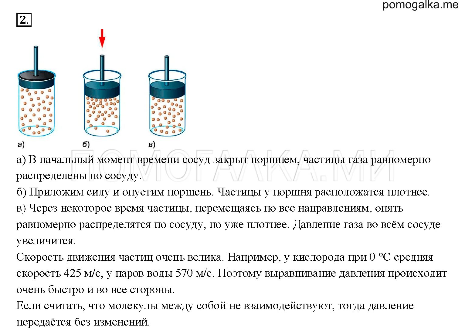 В каком направлении передается давление газа. Физика 7 класс перышкин давление твердых тел жидкостей и газов. Физика 7 класс перышкин давления жидкостей. Опорный конспект давление в жидкости и газе 7. Физика 7 класс давление газа закон Паскаля.