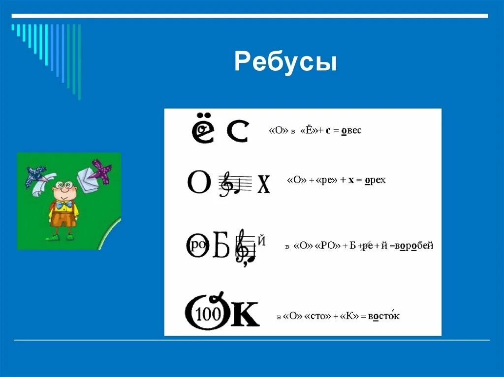 Ребус орех. Ребус окно. ребус овес. ребус на слово окно. ребус орешек.