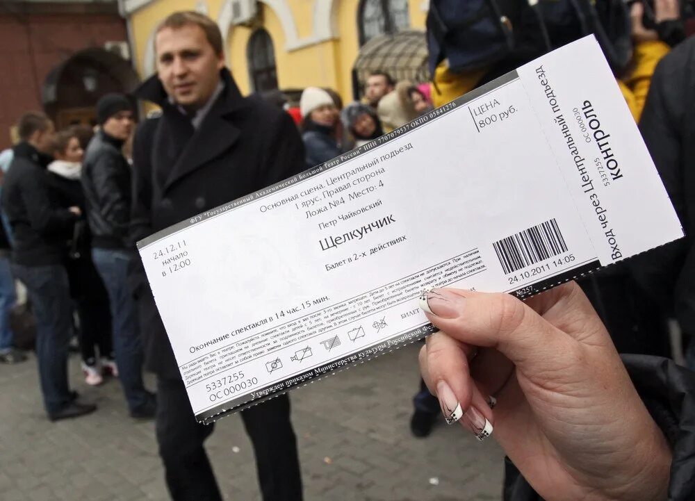 Купить билет в театр москва без наценки. Билеты в большой театр. Театральный билет. Билет в большой. Билет в театр фото.