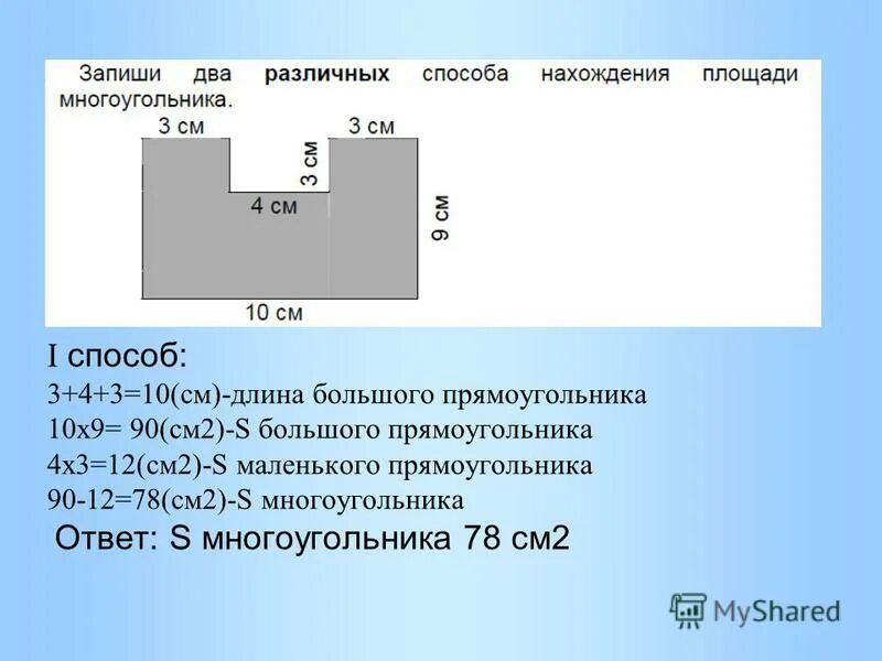 Площадь сложной фигуры. Задачи по математике на площадь. Так найти периметр фигуры. Как на1ти площпдьсложной фигуры.