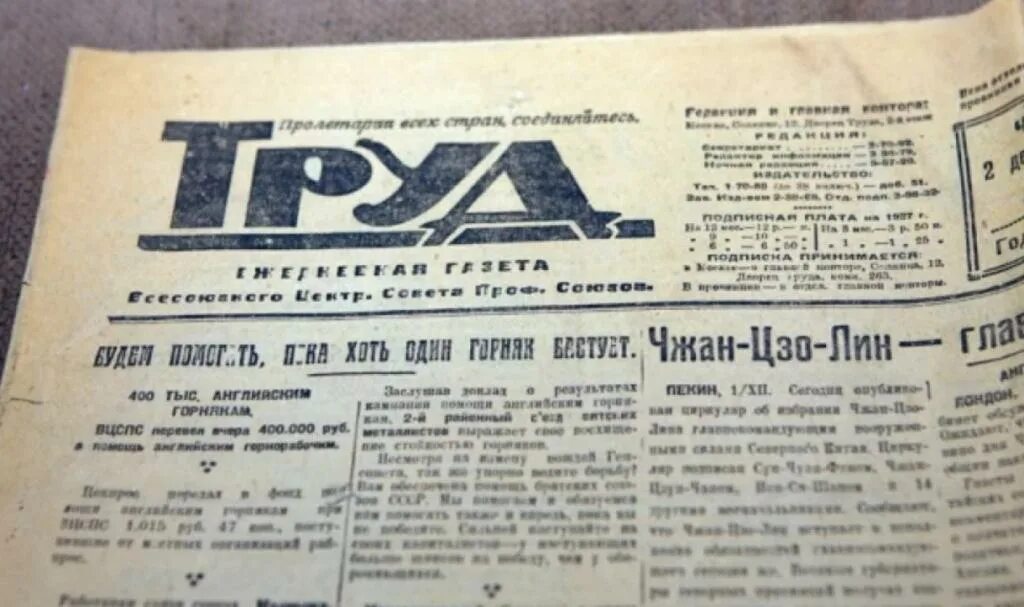 Вышел первый номер газеты «труд» 1921. 1921 Первый номер газеты «труд. 19 Февраля 1921 года вышел первый номер газеты труд. Газета труд 1921.