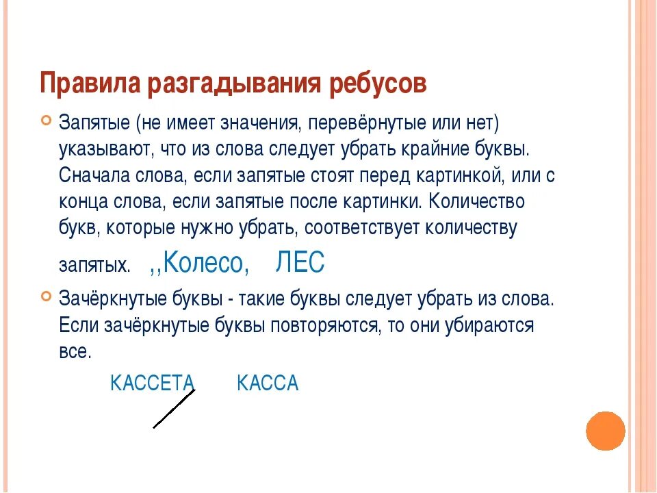 Разгадать что делать. Правила разгадыванич ребксок. Правила загадывания ребусов. Правила разгадывания ребусов в картинках. Как разгадывать ребусы.