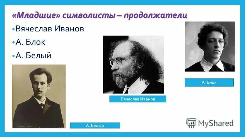 К какой группе символистов можно отнести блока. Блок символист. Александр блок ветер принес издалека. "символизм". Блок поэт символист.