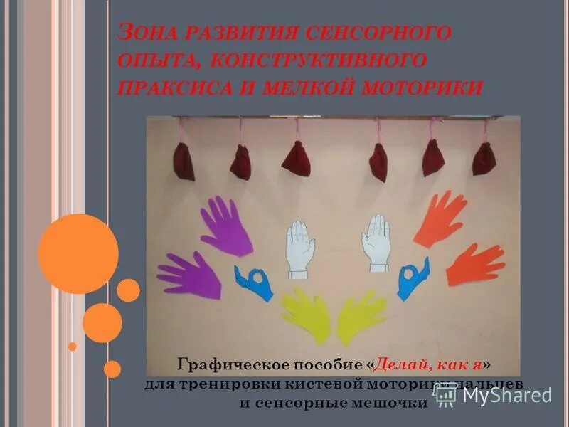 Формирование сенсорного опыта. Сенсорное воспитание дошкольников это. Сенсорика презентация. Формирование сенсорного опыта. Сенсорное восприятие у детей с нарушением зрения.