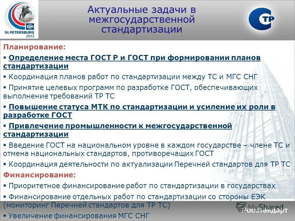 Агентство по техническому регулированию приказы. Планирование работ по стандартизации. ассоциация по техническому регулированию асстр.