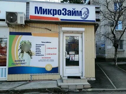 Займы в краснодаре