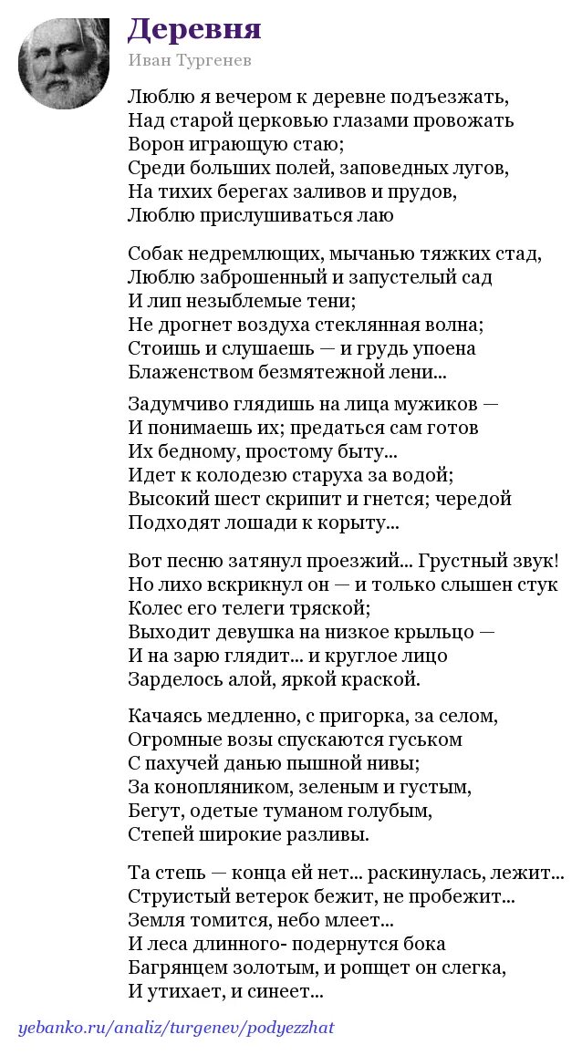 Тургенев стихи деревня. Тургенев деревня стихотворение. люблю я вечером к деревне подъезжать. иван тургенев деревня. тургенев деревня текст стихотворения.