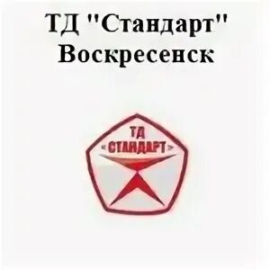 Торговый дом стандарт. ТД стандарт Воронеж. Логотип ТД стандарт Вологда цемент. Логотип ТД стандарт Вологда. ТД профессионал в Воскресенске.