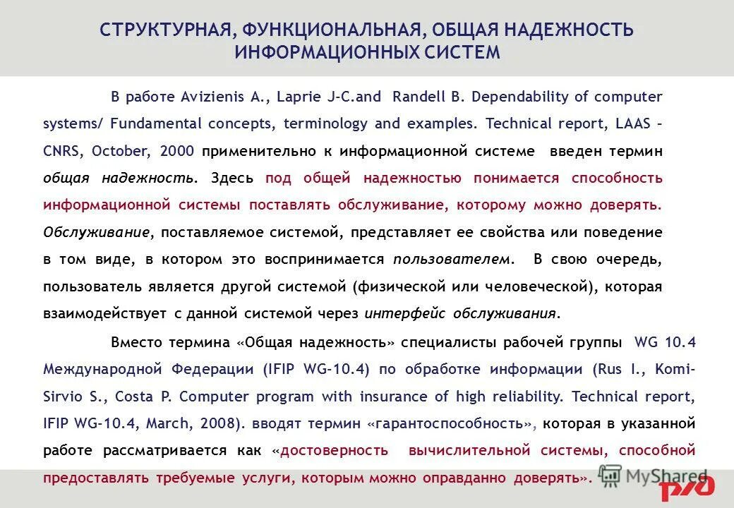 Функциональная надежность системы. Факторы биологической надежности организма. Биологическая надежность функциональных систем и организма в целом. Функциональная надежность системы. Надежность деятельности оператора.