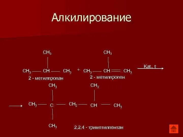 2 метилпропан 2 метилпропен