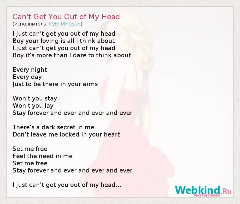 I got love текст. Out of my head текст. Get out of my head текст песни. Текст с can. Кайли Миноуг can t get you перевод.