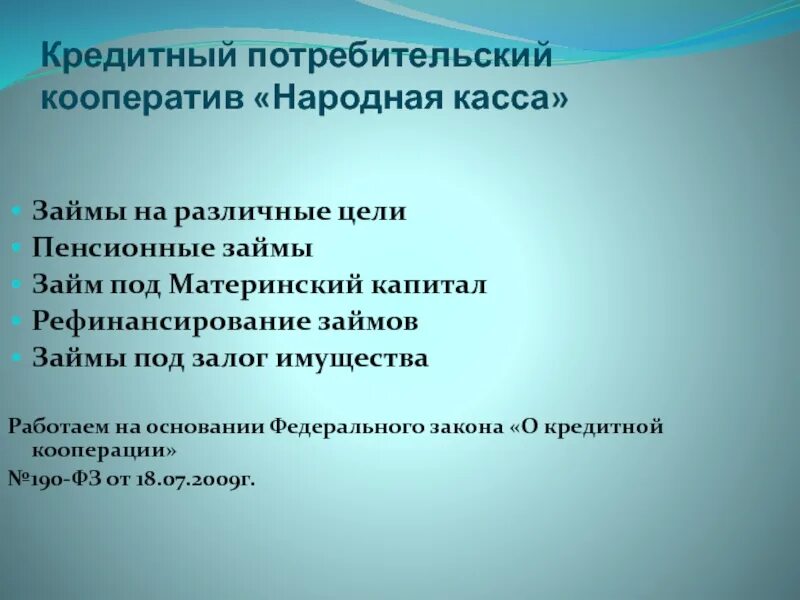 Сайт потребительской кооперации. Цель потребительского кооператива. Потребительский кооператив цель создания. Потребительский кредит презентация. Потребительский кооператив требования.