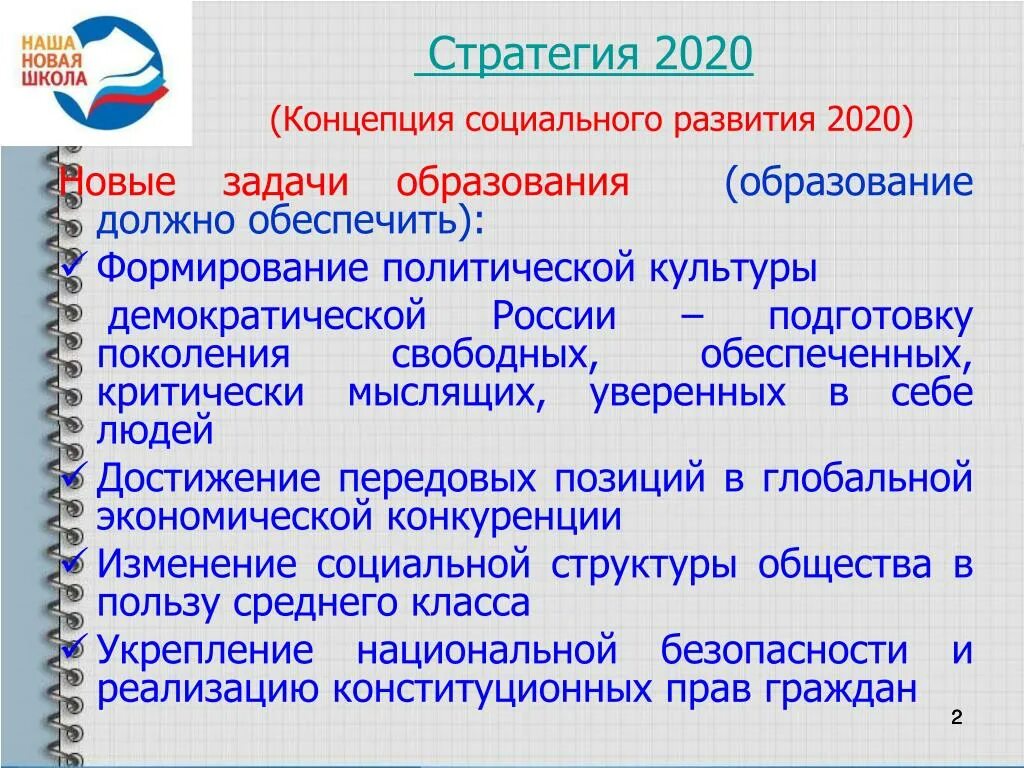 Стратегия 2020 реализация. Стратегия 2020. Концепции и стратегии 2020. Стратегия 2020 кратко. Стратегия 2020 фото.