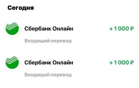 Переведено сбербанк фото